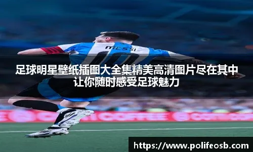 马刺引爆联盟，巅峰伦纳德与文班组成新一代双状元阵容